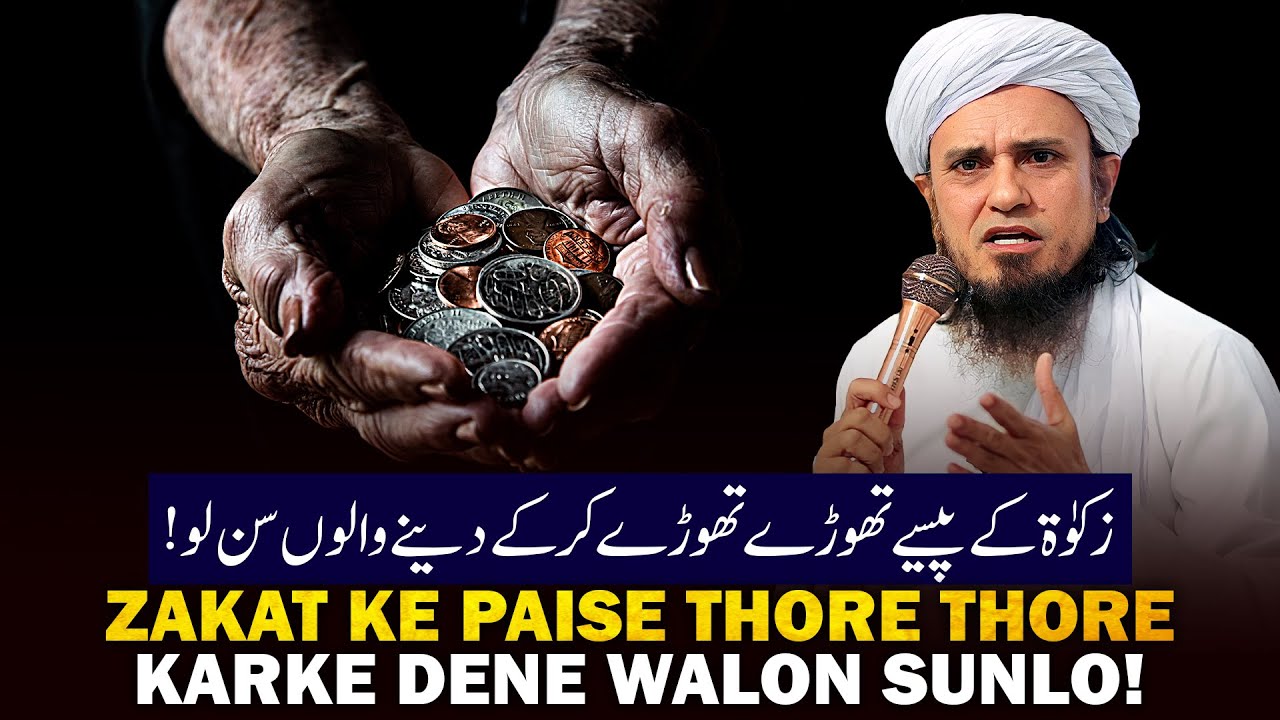 Zakat Ke Paise Thode Thode Karke Dene Wale Sunlo!
